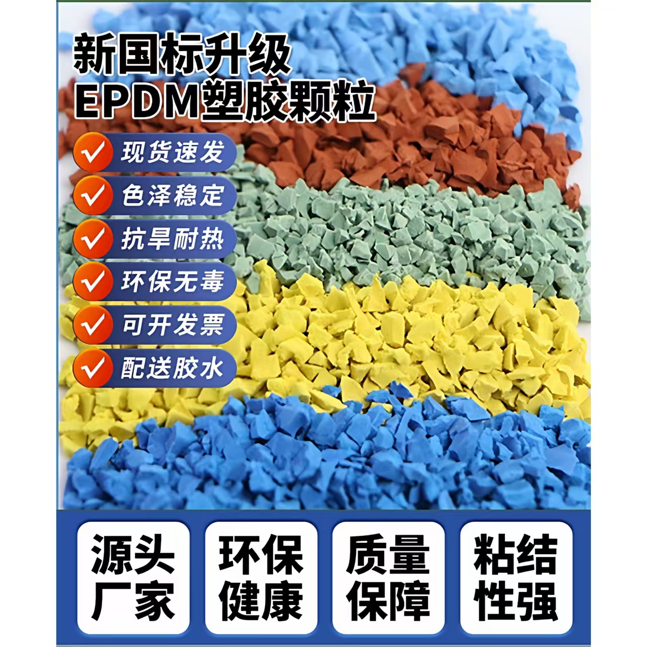 开封市EPDM颗粒EPDM颗粒 - 厂家