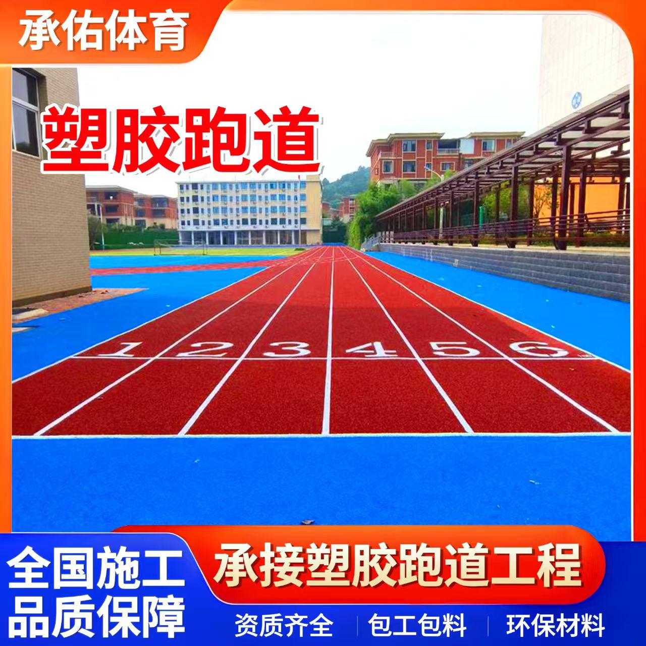 开封市硅PU学校塑胶跑道 - 一站式服务