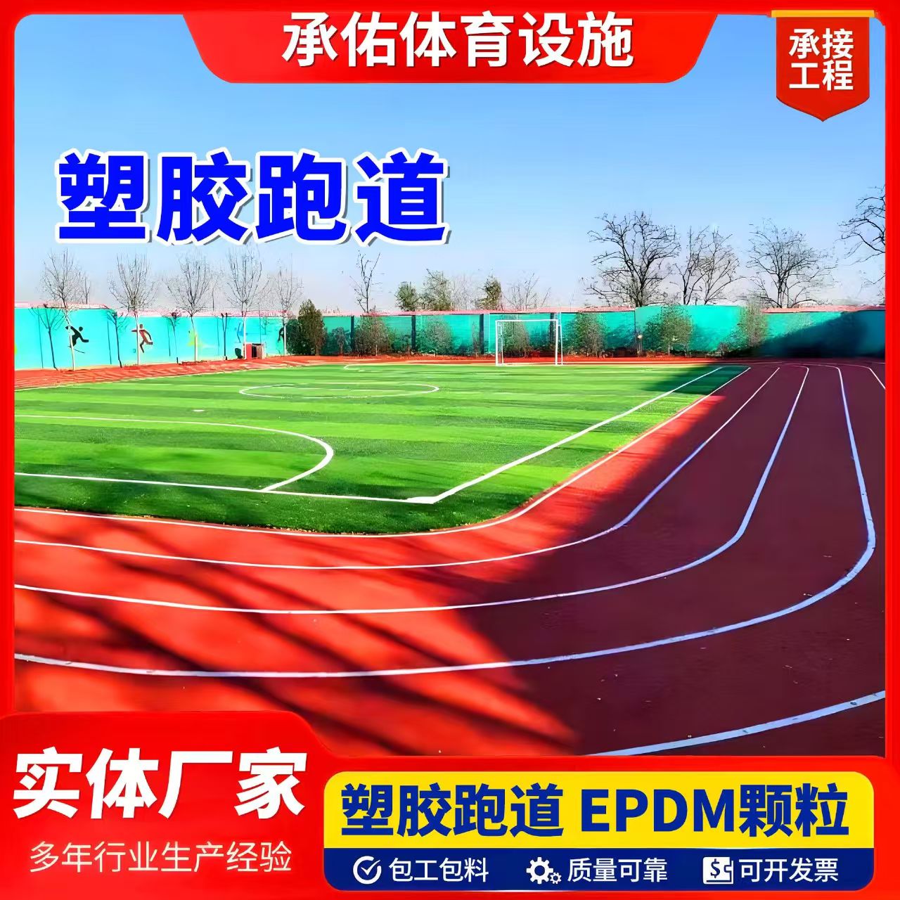 开封市橡胶跑道塑胶跑道 - 排名